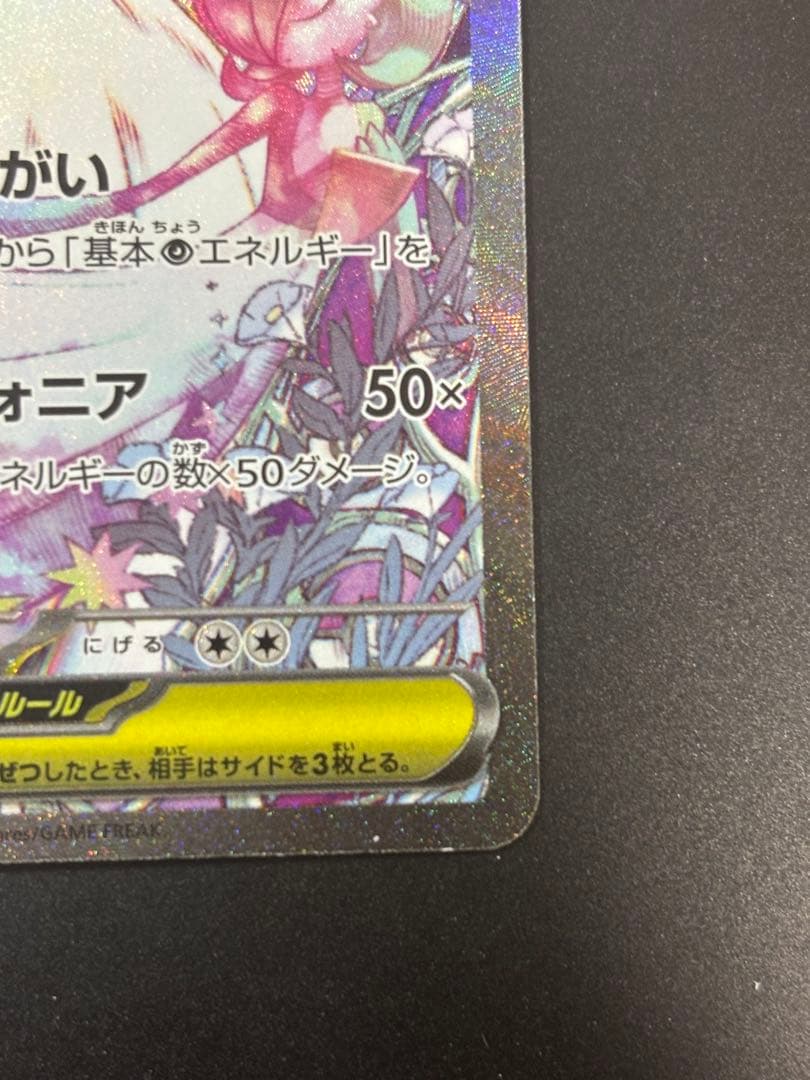 メガサーナイトex SAR ポケモンカード メガシンフォニア