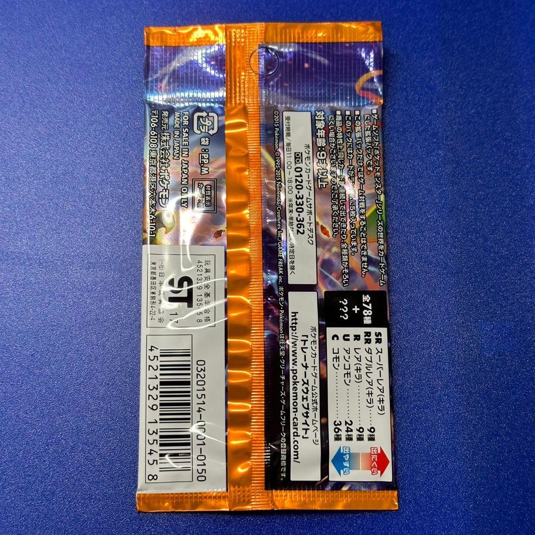 未開封 エメラルドブレイク パック