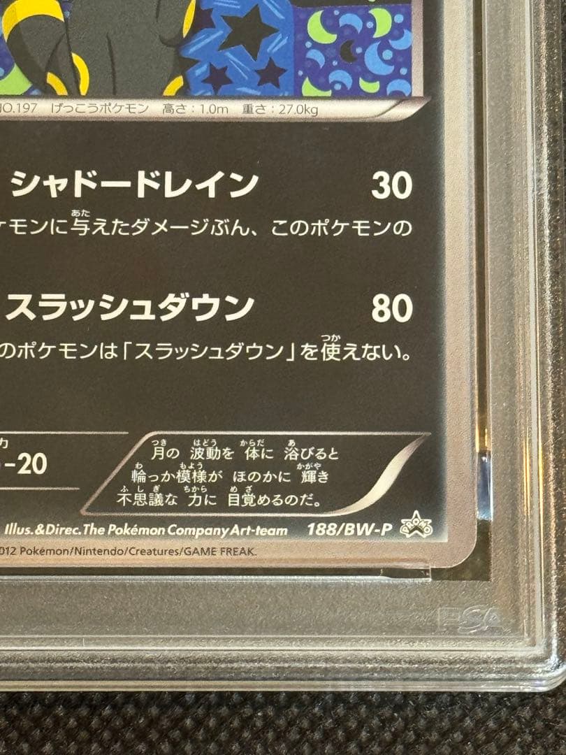 ポケモンカードゲーム ブラッキー イーブイコレクション プロモ　psa8