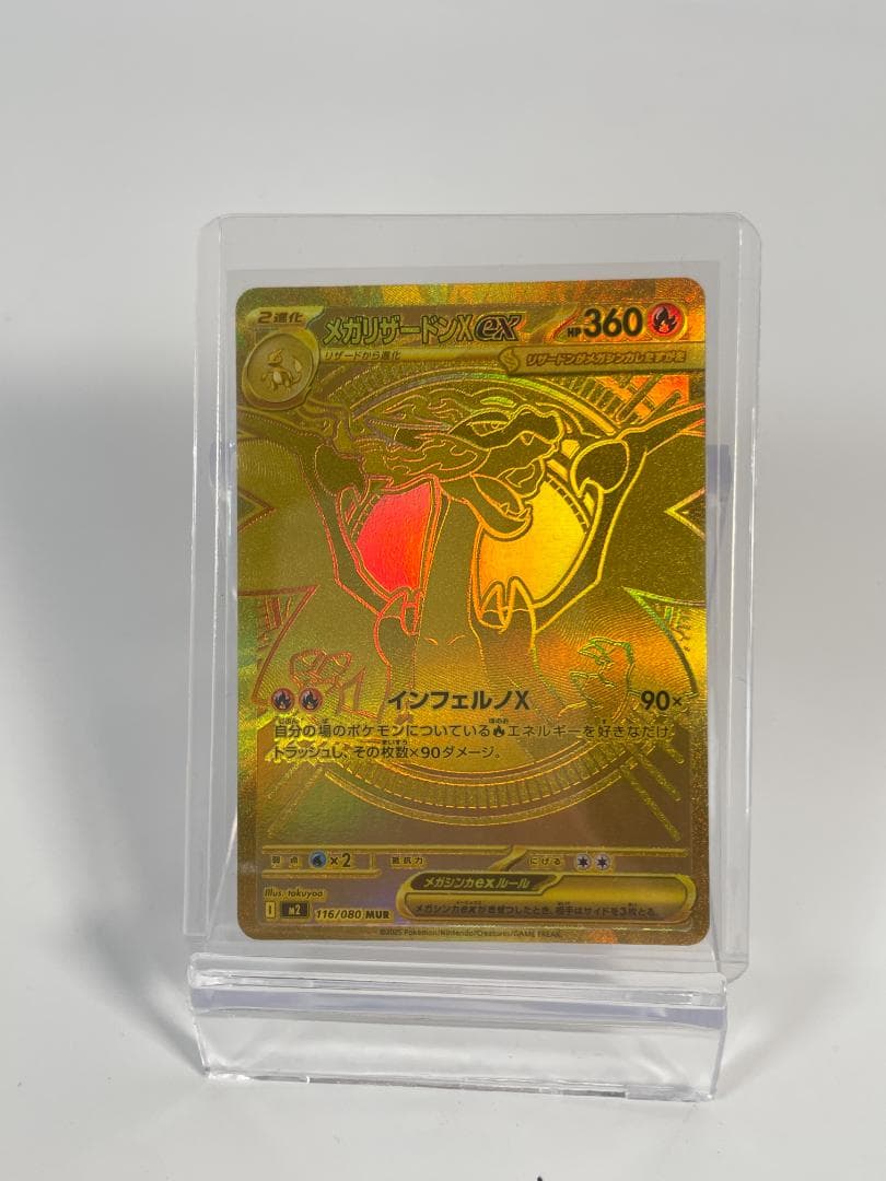 メガリザードンX ゴールドカード HP360 #409