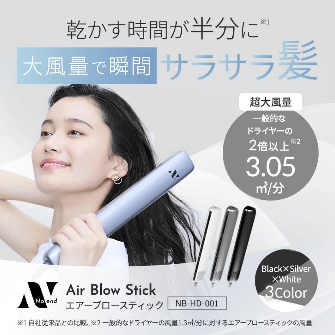 【新品未使用】Noend Air Blow Stick Pure White