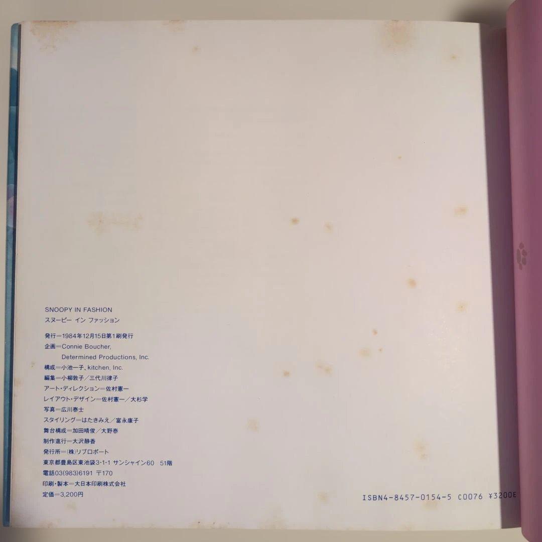 スヌーピーインファッション 写真集 SNOOPY IN FASHION 初版