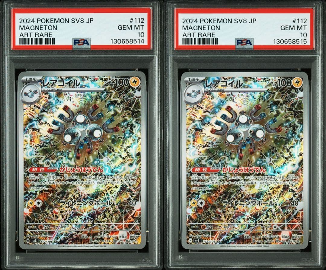 PSA10 連番 レアコイルAR ②