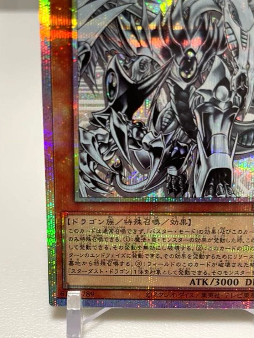 スターダスト・ドラゴン／バスター プリシク