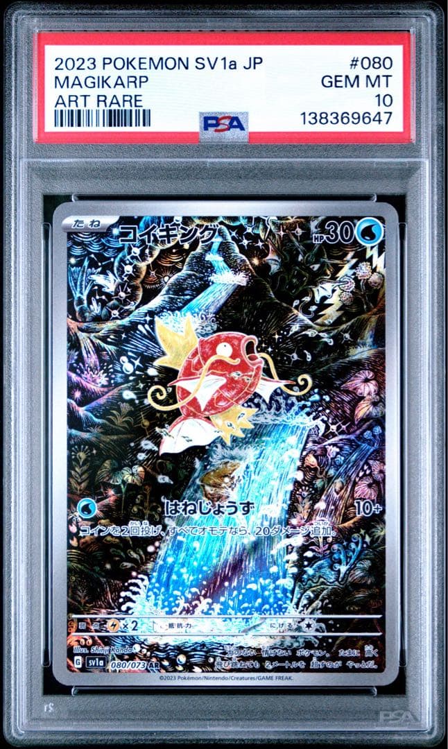 【PSA10】コイキング AR