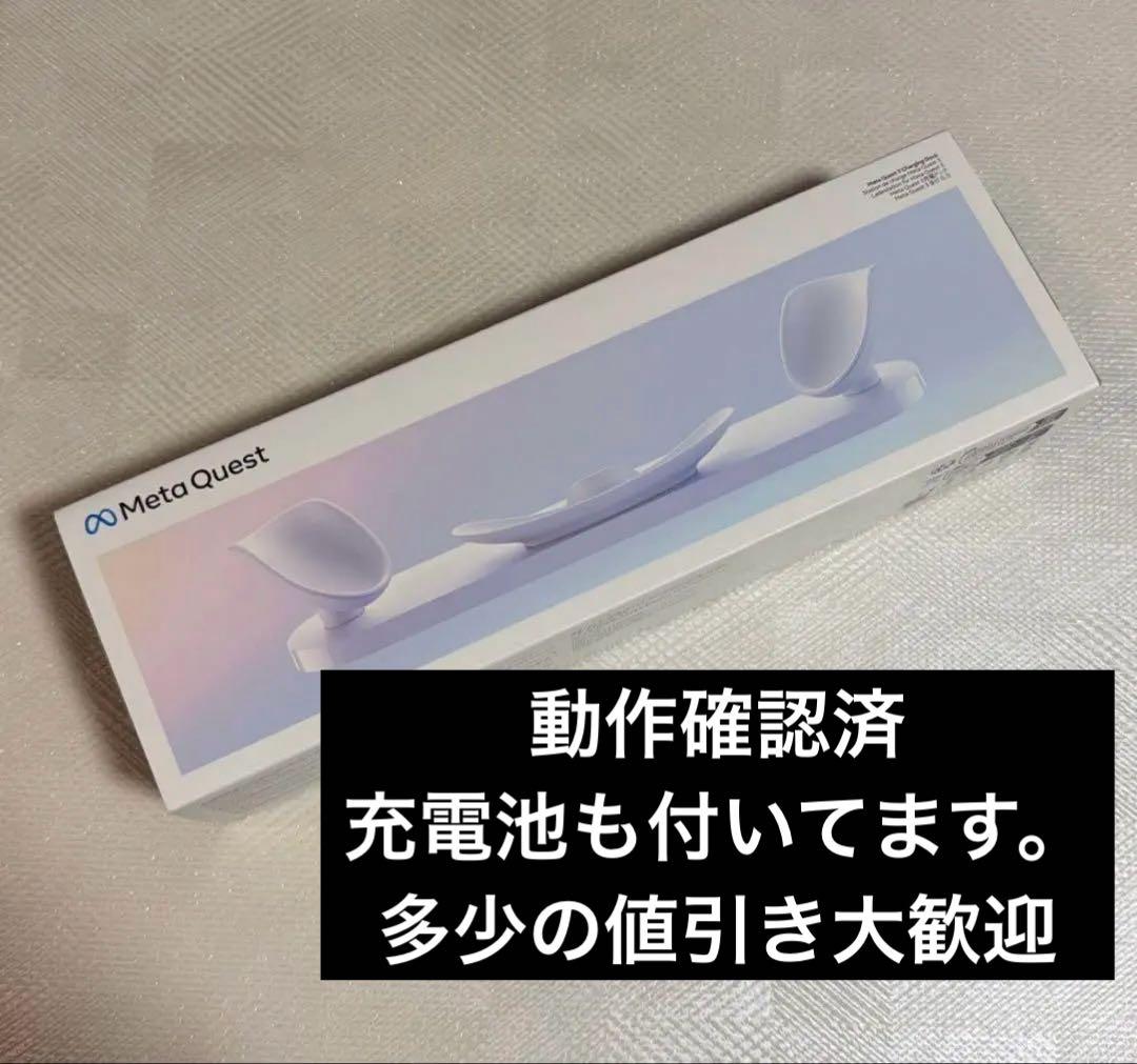メタクエスト3  Quest 3 純正充電ドック