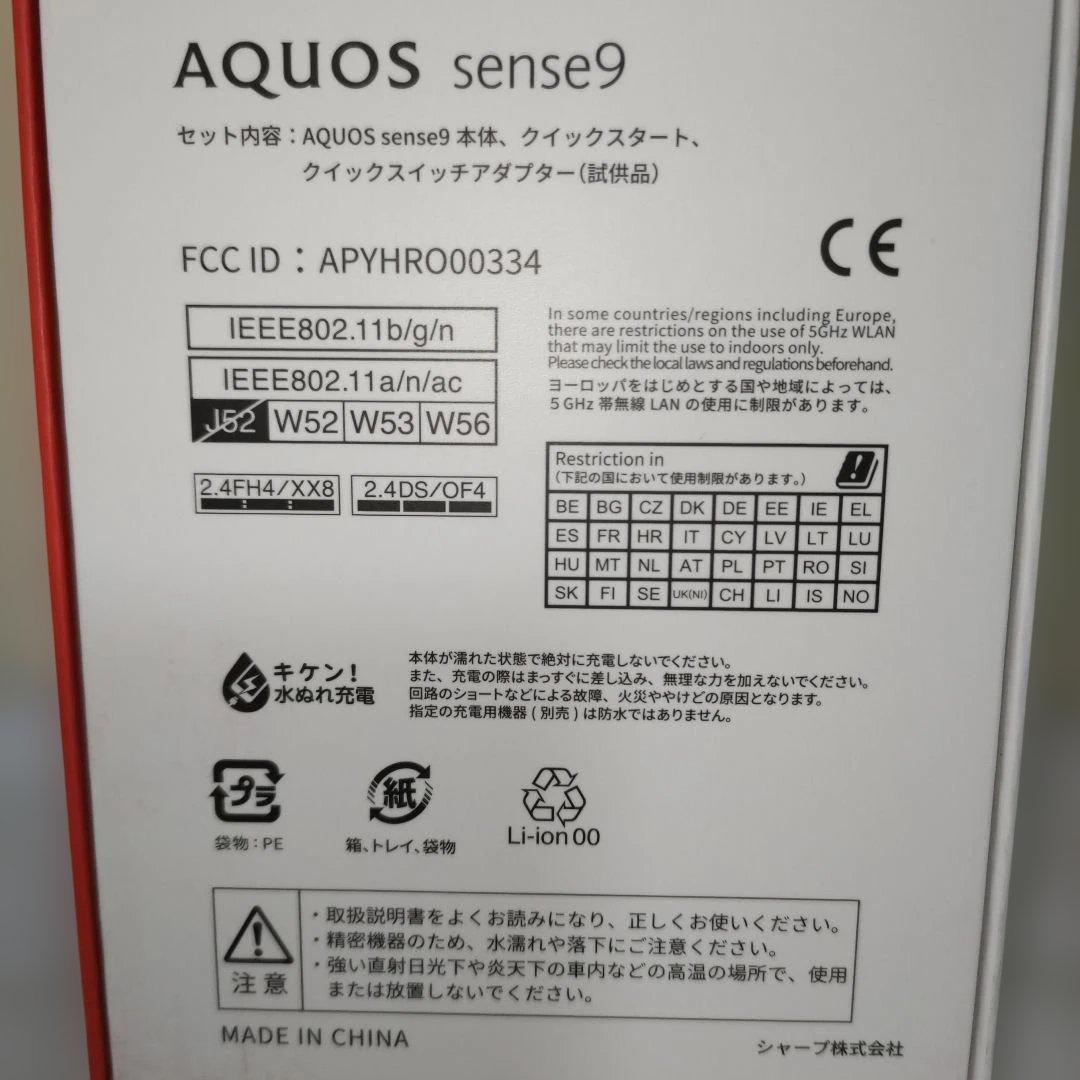 【新品/未開封品】AQUOS sense9 SIMフリー SH-M29 ホワイト