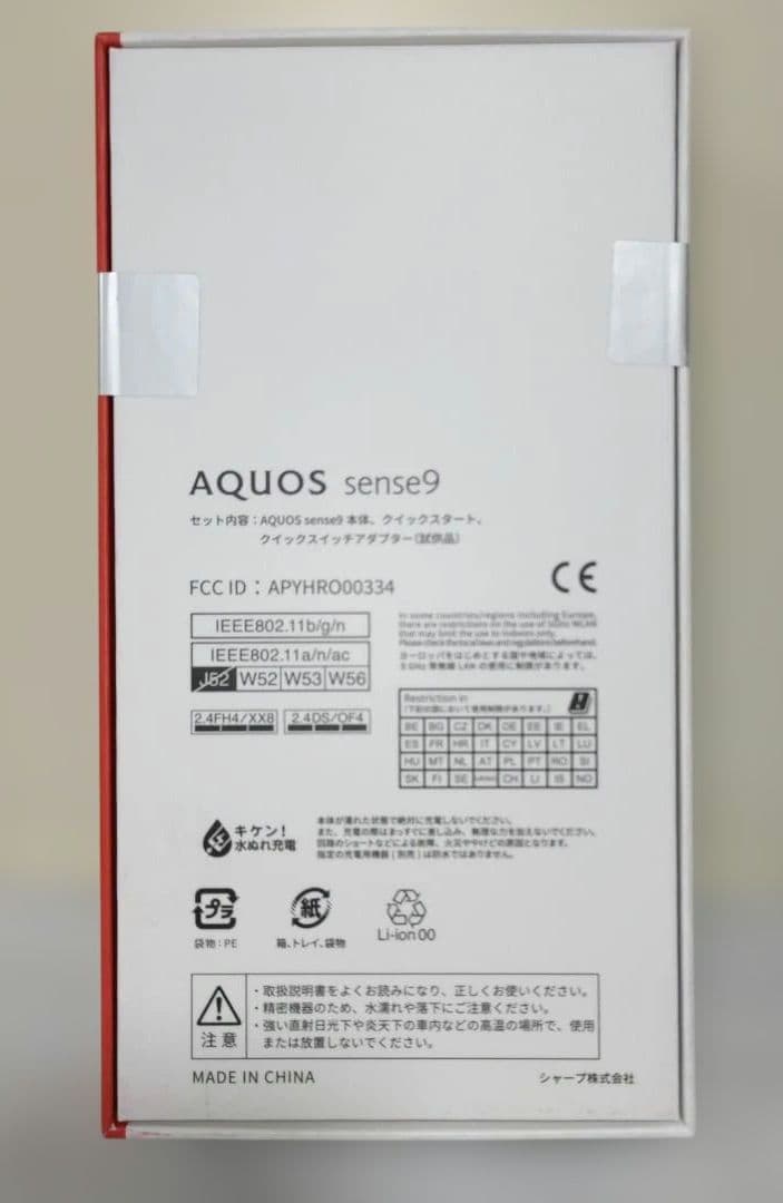 【新品/未開封品】AQUOS sense9 SIMフリー SH-M29 ホワイト