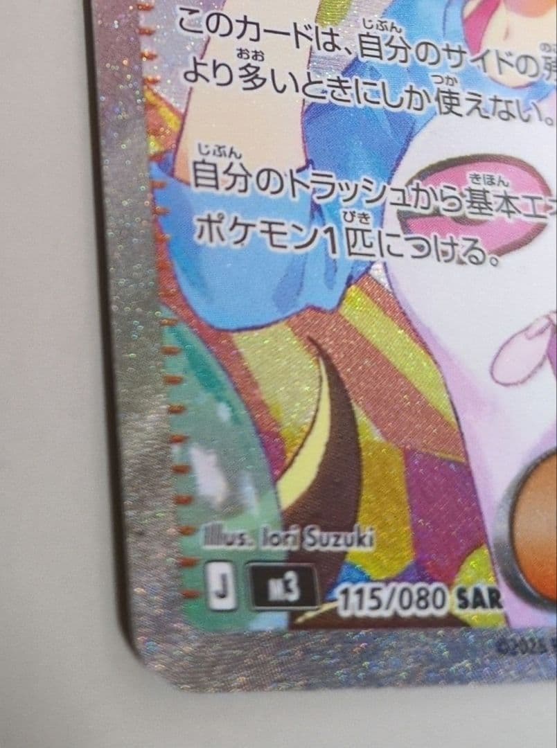 メイのはげましSAR