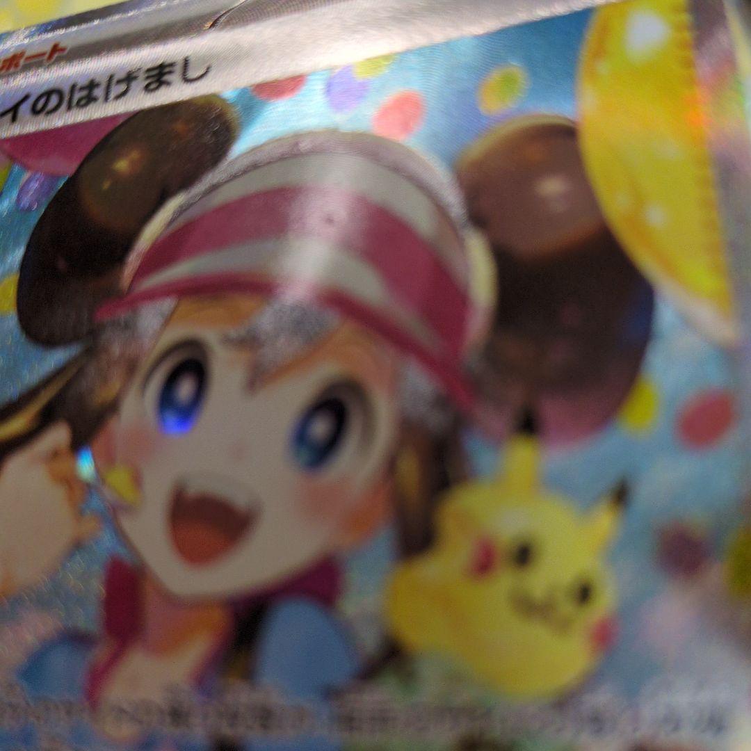 メイのはげましSAR