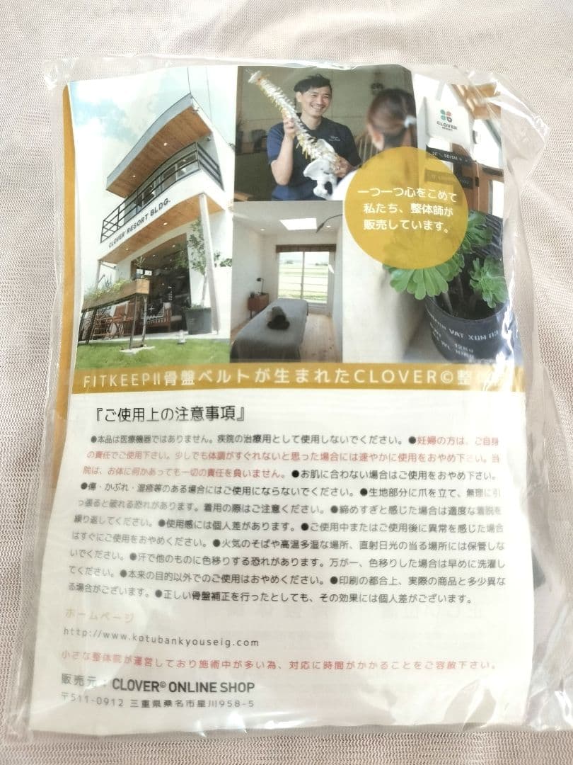 FIT KEEP Ⅱ 骨盤ベルト　Sサイズ