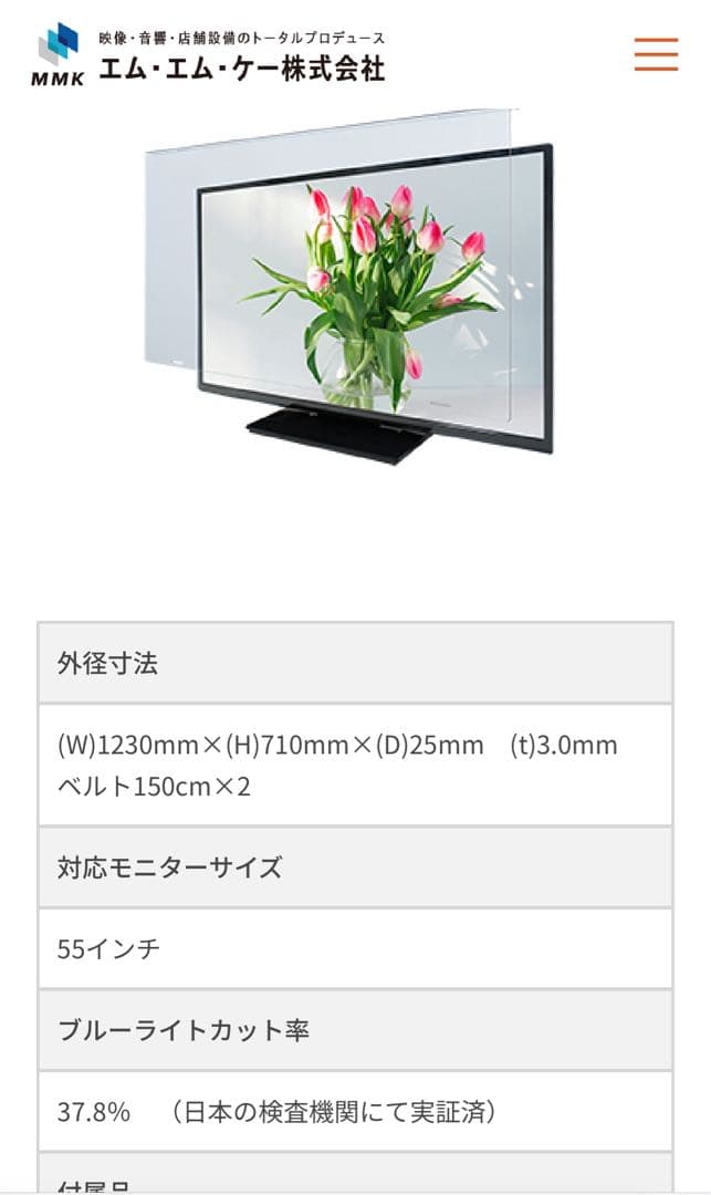 テレビ55型用アンチグレア＆ブルーライトカットパネル