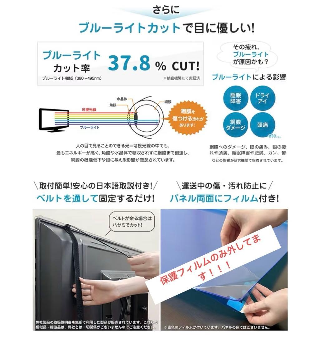 テレビ55型用アンチグレア＆ブルーライトカットパネル