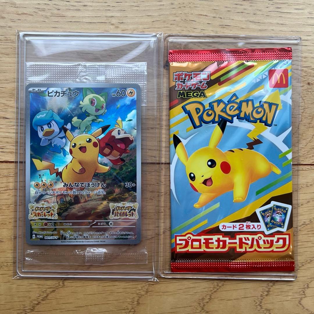 みんなでぼうけん　マグドナルド　プロモ　ピカチュウ