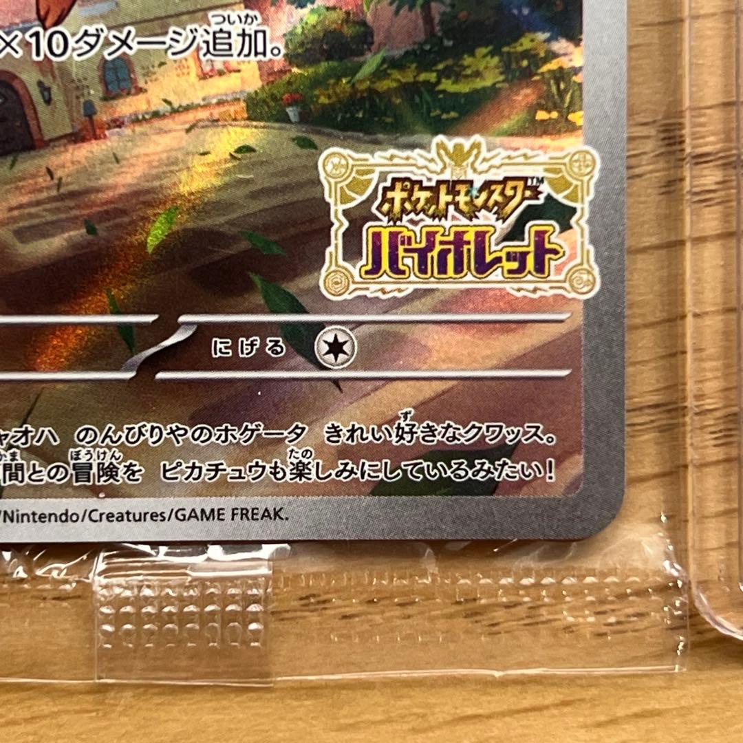 みんなでぼうけん　マグドナルド　プロモ　ピカチュウ