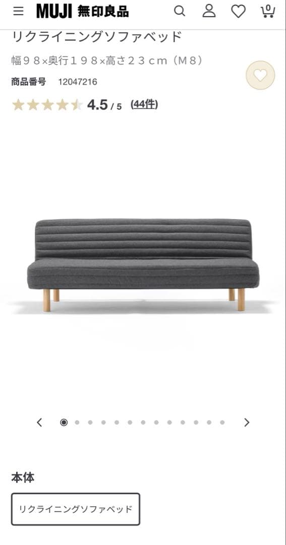 【2/22〆】無印良品 リクライニングソファベッド 木製脚ブラウン 20cm