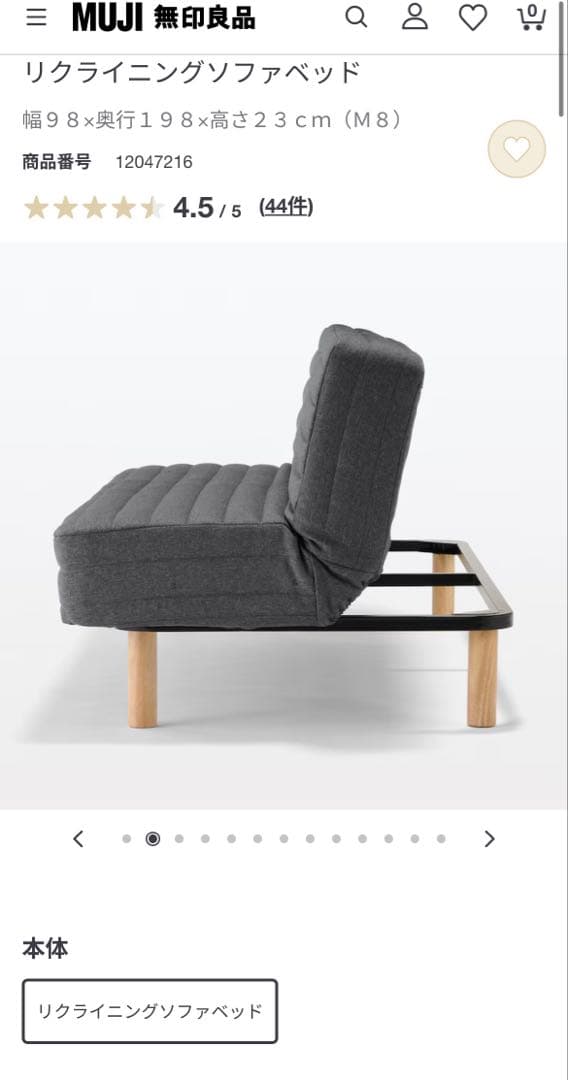 【2/22〆】無印良品 リクライニングソファベッド 木製脚ブラウン 20cm