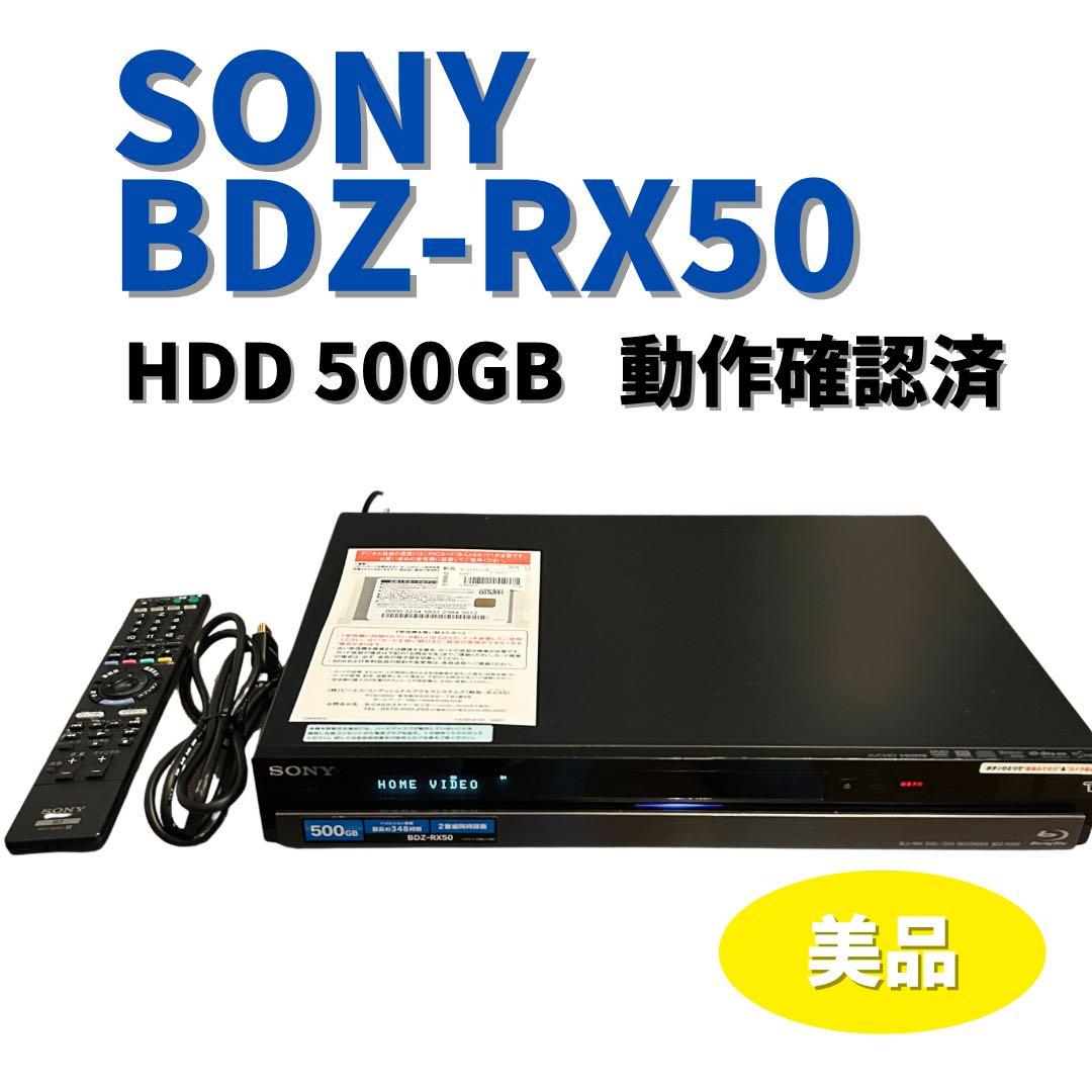 SONY ブルーレイレコーダー BDZ-RX50 500GB 純正リモコン付き