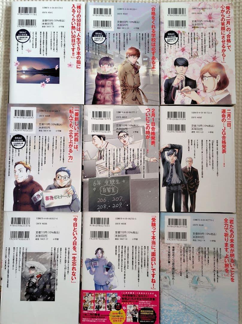 二月の勝者　全巻セット　1〜21巻　まとめ売り　高瀬 志帆