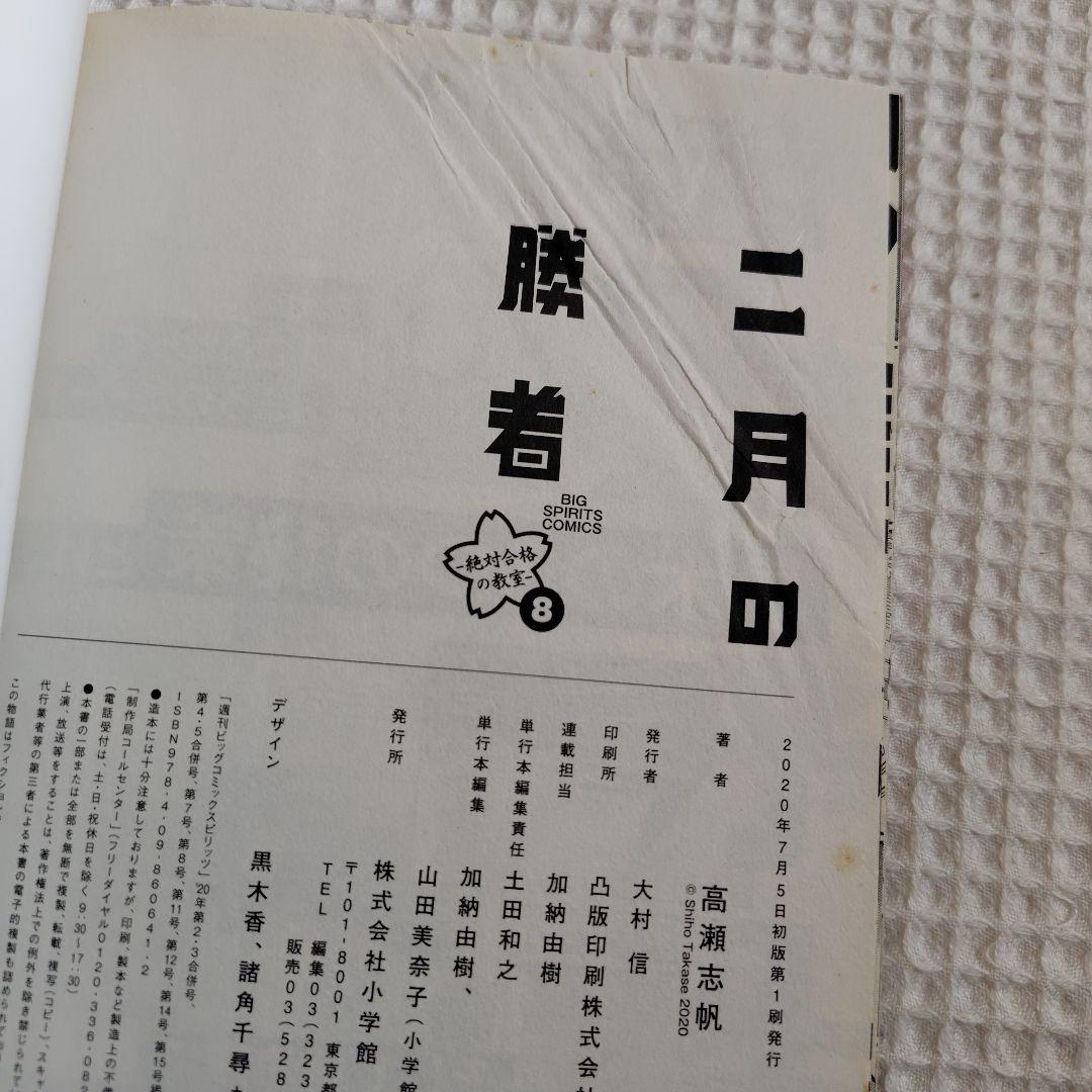 二月の勝者　全巻セット　1〜21巻　まとめ売り　高瀬 志帆