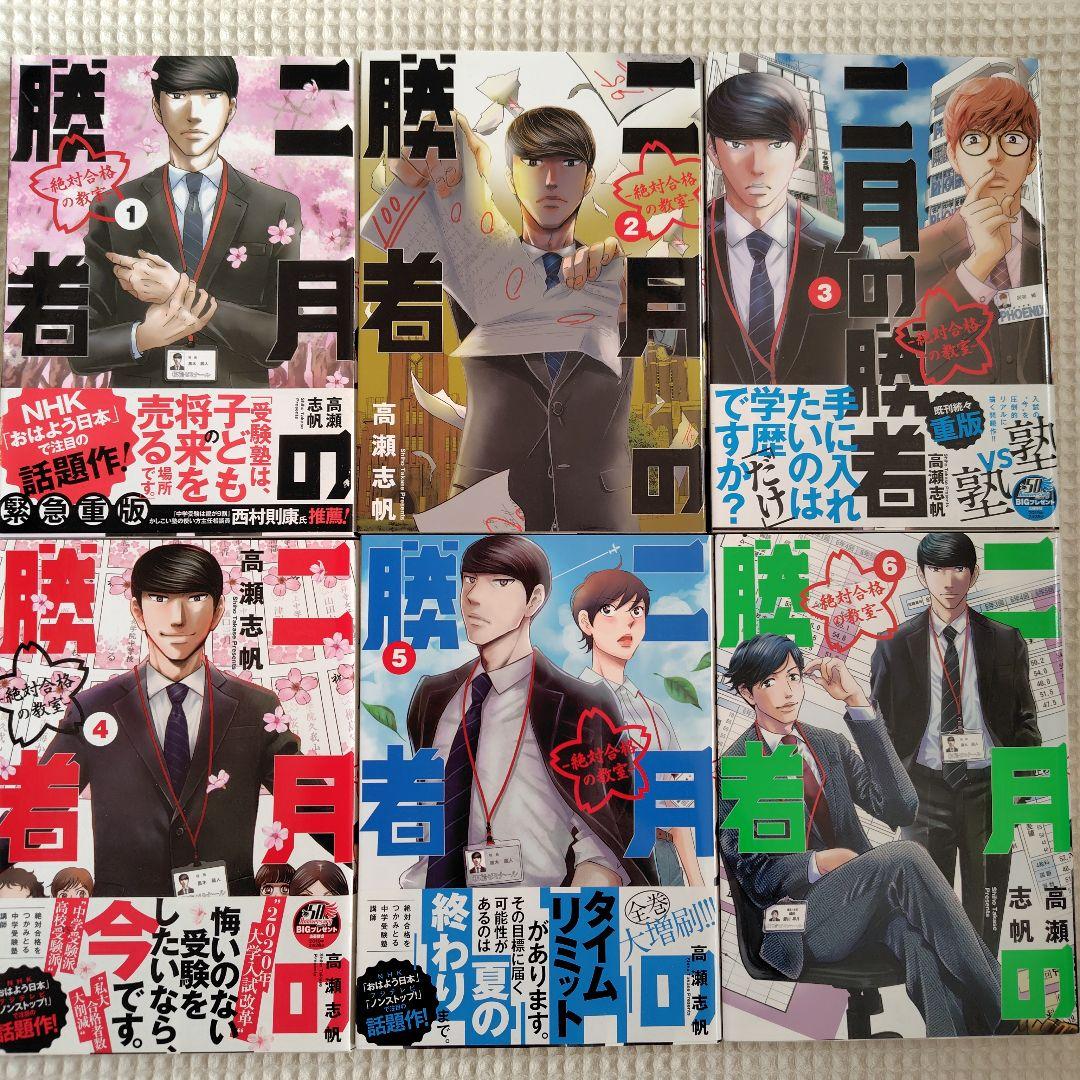 二月の勝者　全巻セット　1〜21巻　まとめ売り　高瀬 志帆