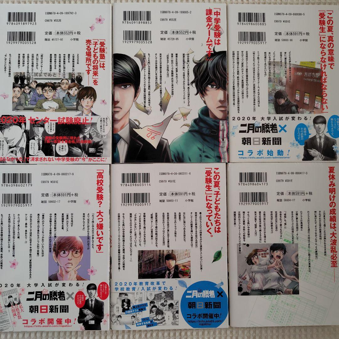 二月の勝者　全巻セット　1〜21巻　まとめ売り　高瀬 志帆