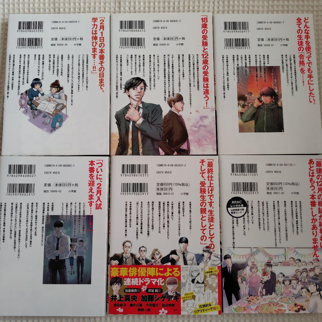 二月の勝者　全巻セット　1〜21巻　まとめ売り　高瀬 志帆