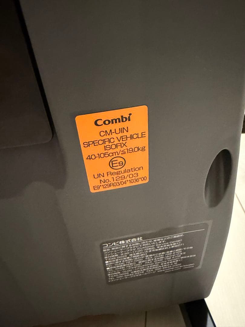 Combi チャイルドシート　クルムーヴアドバンス　　ISOFIX