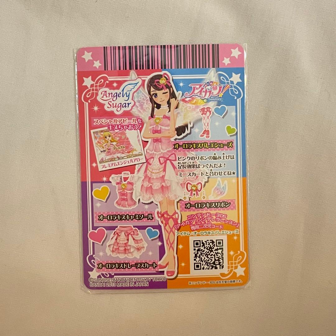 アイカツ オーラルキスコーデ プレミアムカード　いちご　あおい　みづき　らん