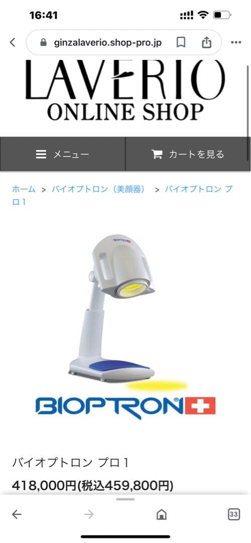 パイオプトロンプロワン1万6千円分おまけ付き