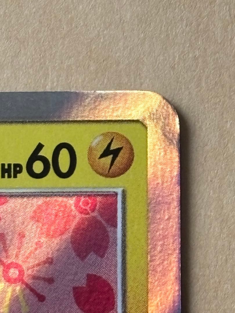 美品桜アフロピカチュウ＋おまけ付き　値下げ不可