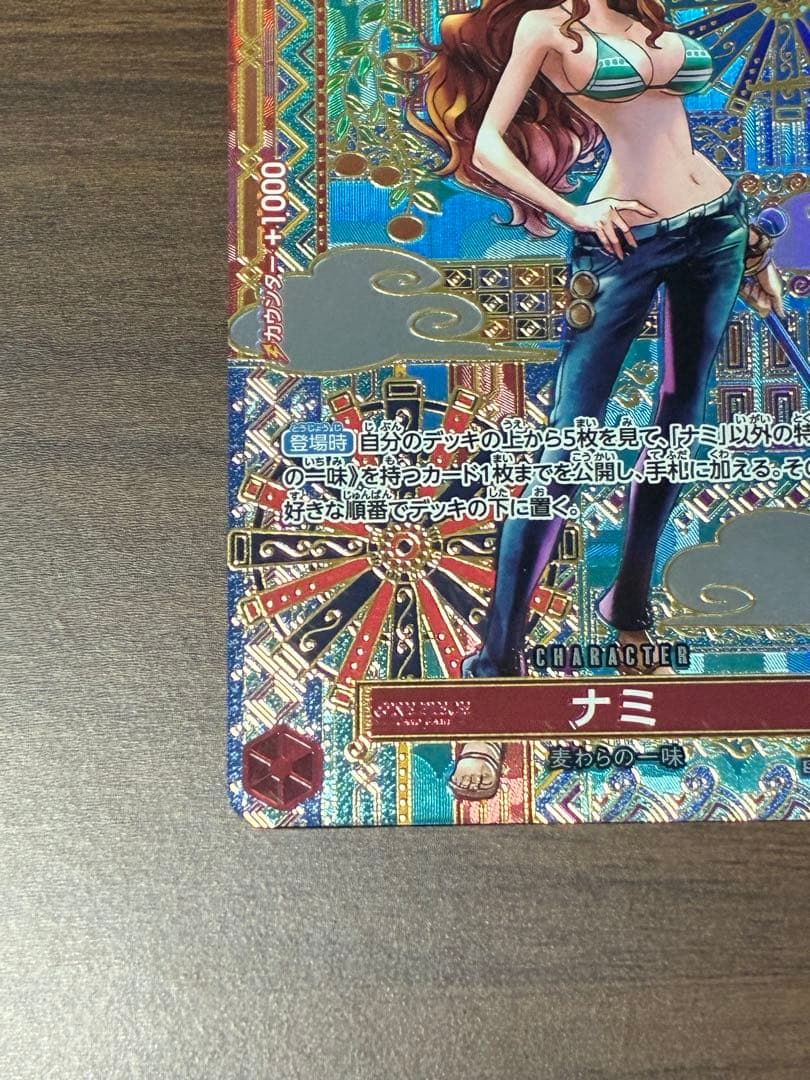 ワンピースカード　新時代の主役　ナミ　　　　　スペシャルカード　OP01-016