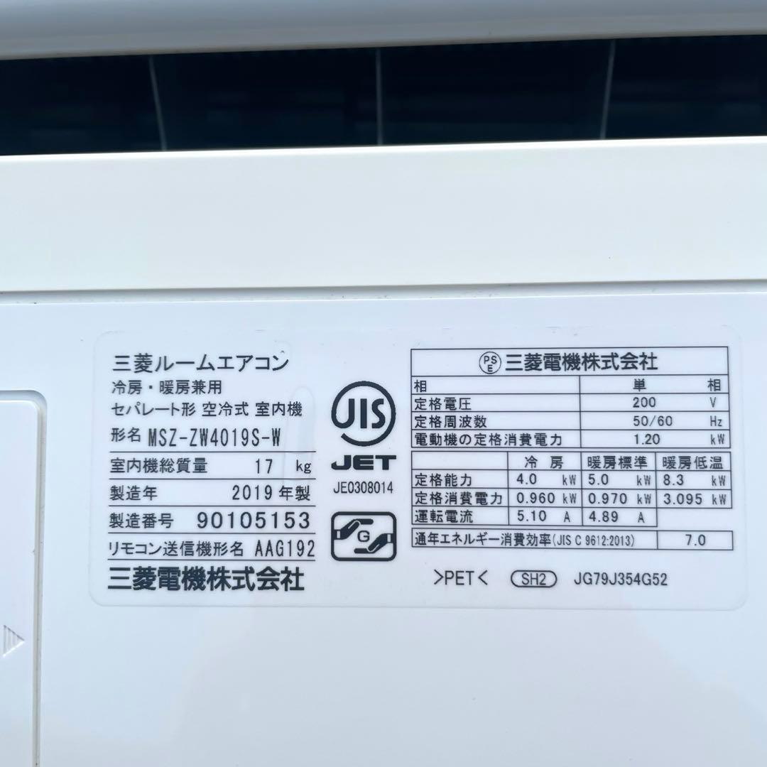 ★◯三菱 霧ヶ峰 ルームエアコン MSZ-ZW4019S 2019年製