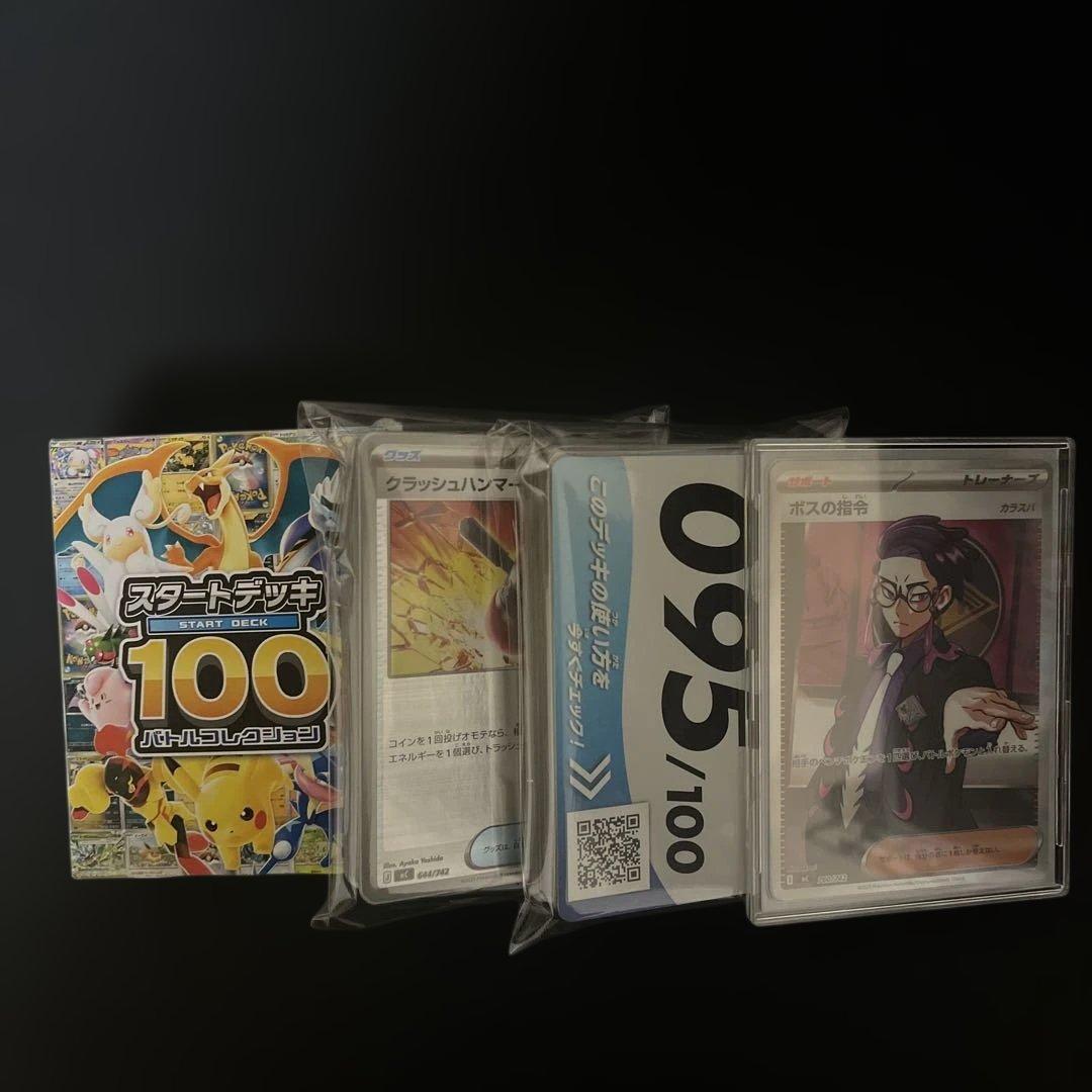 ポケモンカード スタートデッキ100 ボスの指令 カラスバ SR 95番