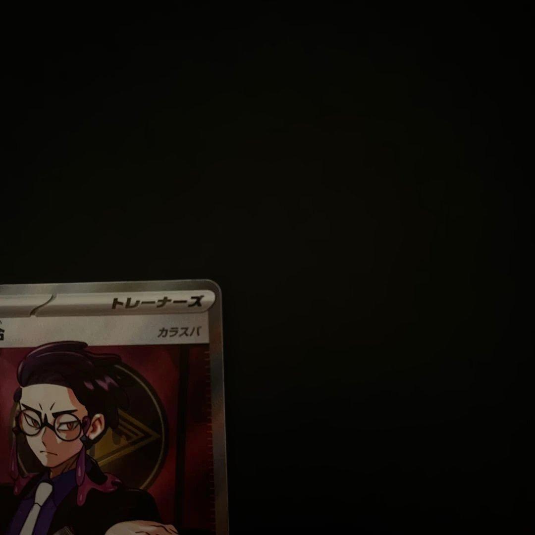 ポケモンカード スタートデッキ100 ボスの指令 カラスバ SR 95番