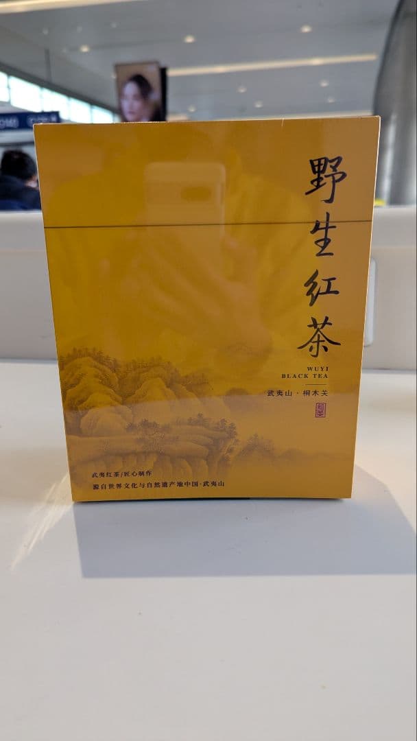 野生紅茶 200g 特級