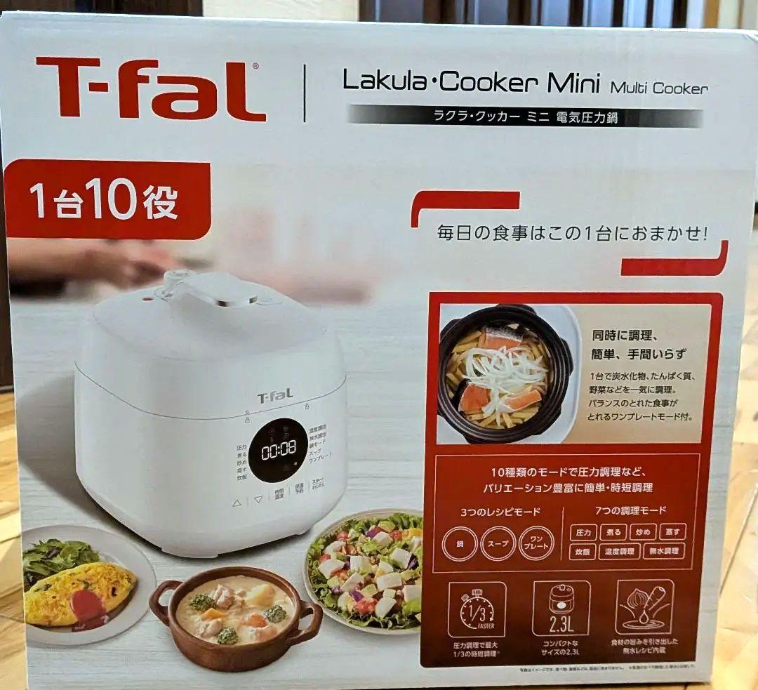新品 未使用品 T-fal ラクラ・クッカー ミニ 電気圧力鍋 2.3L