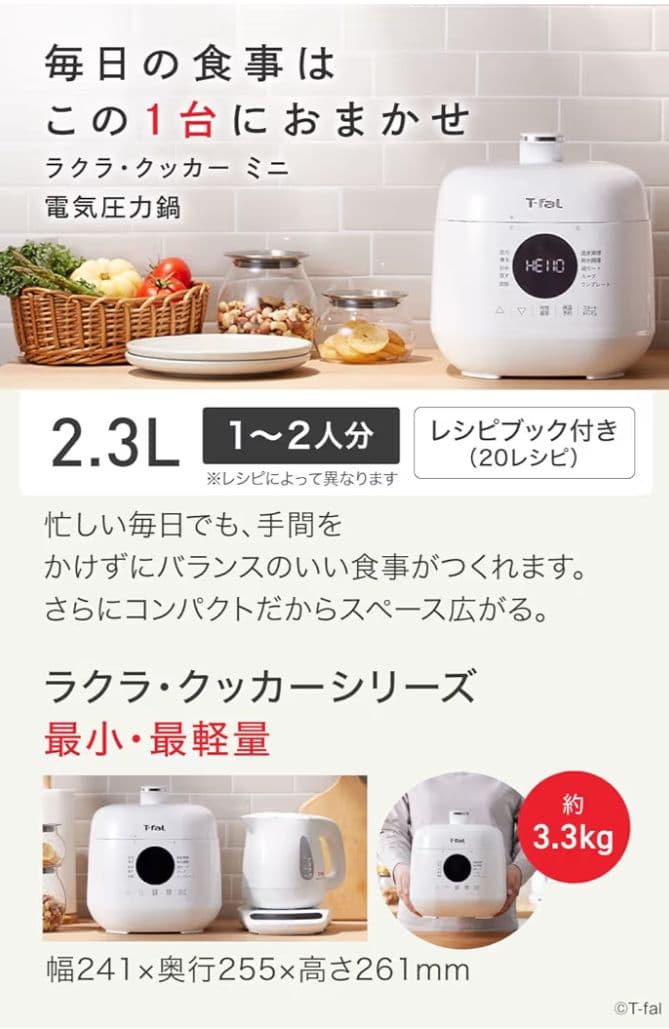 新品 未使用品 T-fal ラクラ・クッカー ミニ 電気圧力鍋 2.3L
