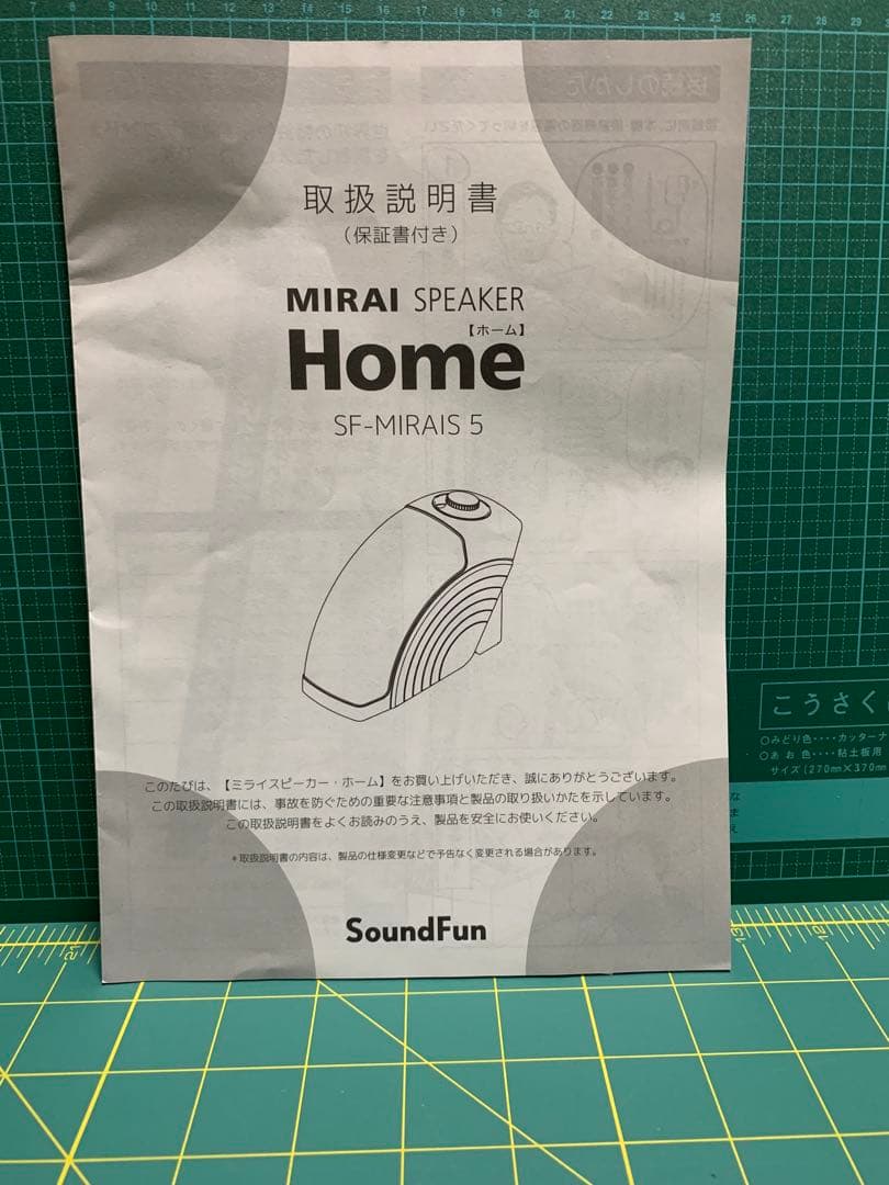 MIRAI スピーカー 音量調整ノブ付き