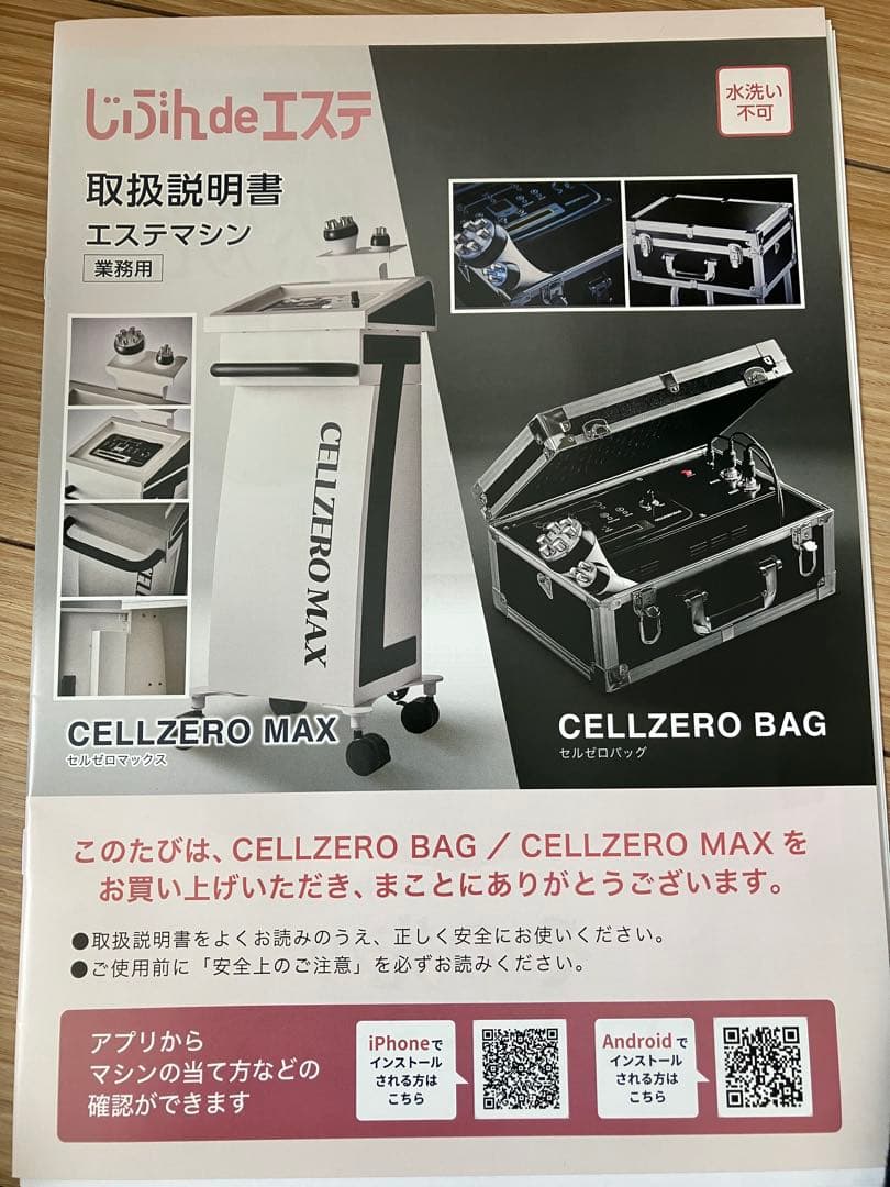 CELLZERO BAG じぶんdeエステ　未開封詰め替え用クリーム付き
