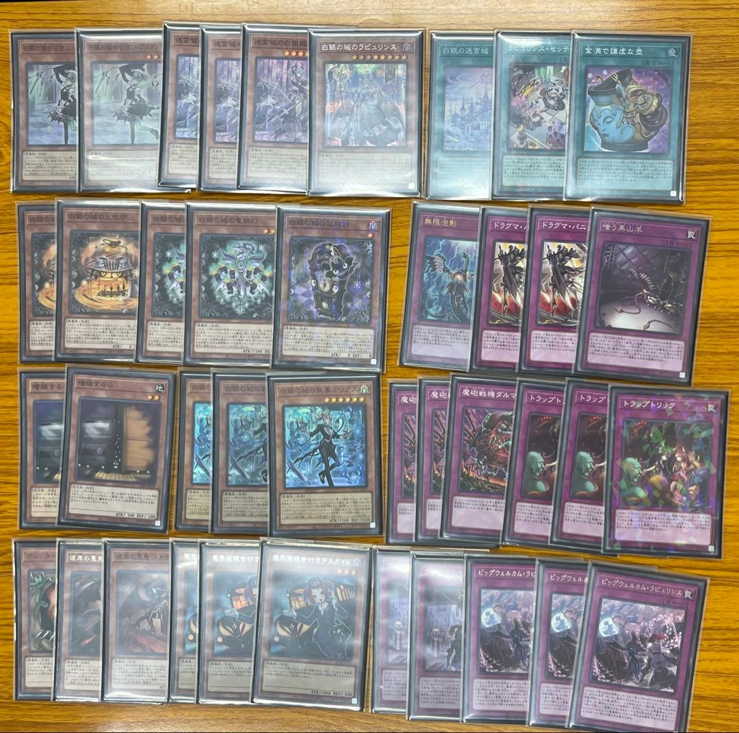 遊戯王　ラビュリンスデッキ　ラビュリンススリーブ付き