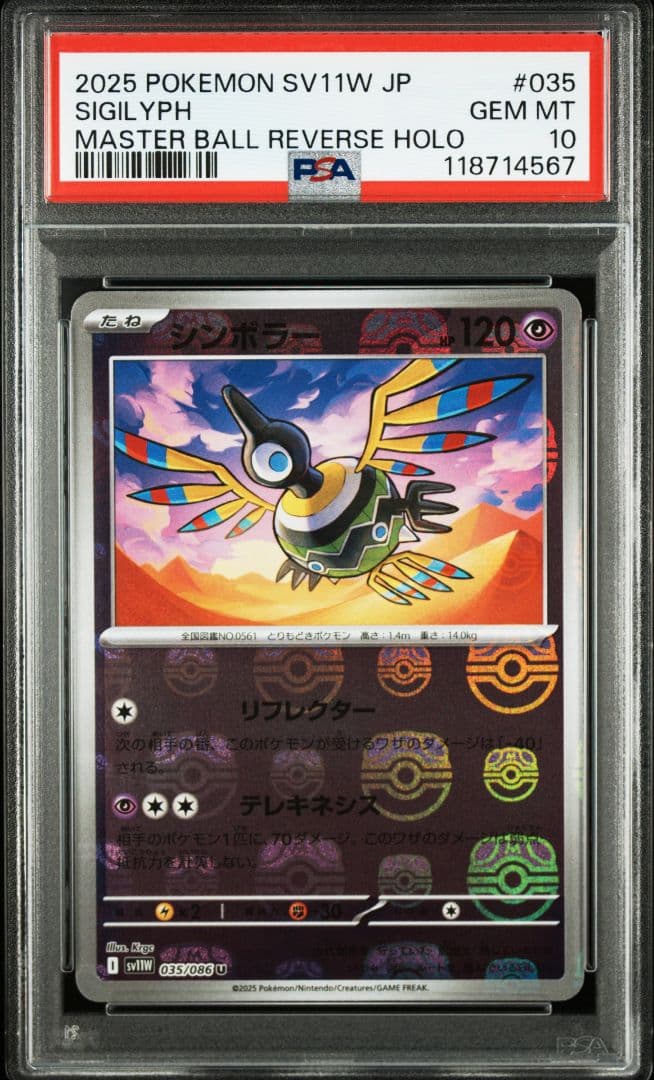 マスターボールミラー PSA10 連番 2枚セット 極美品