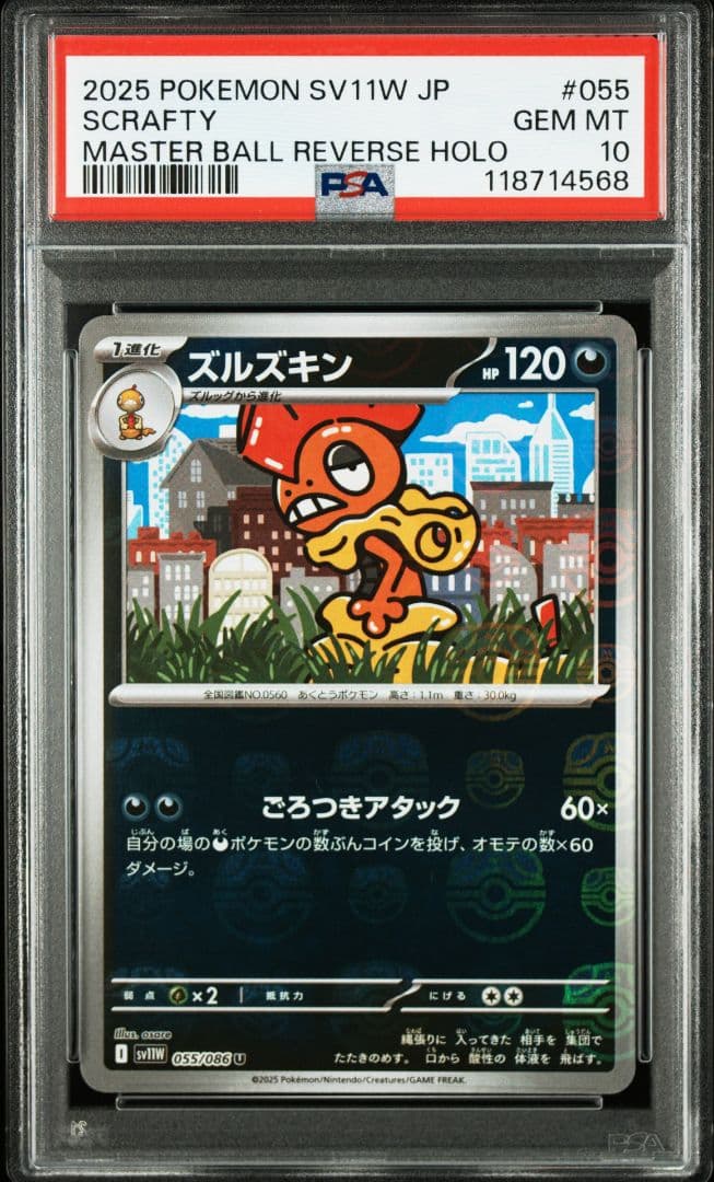 マスターボールミラー PSA10 連番 2枚セット 極美品