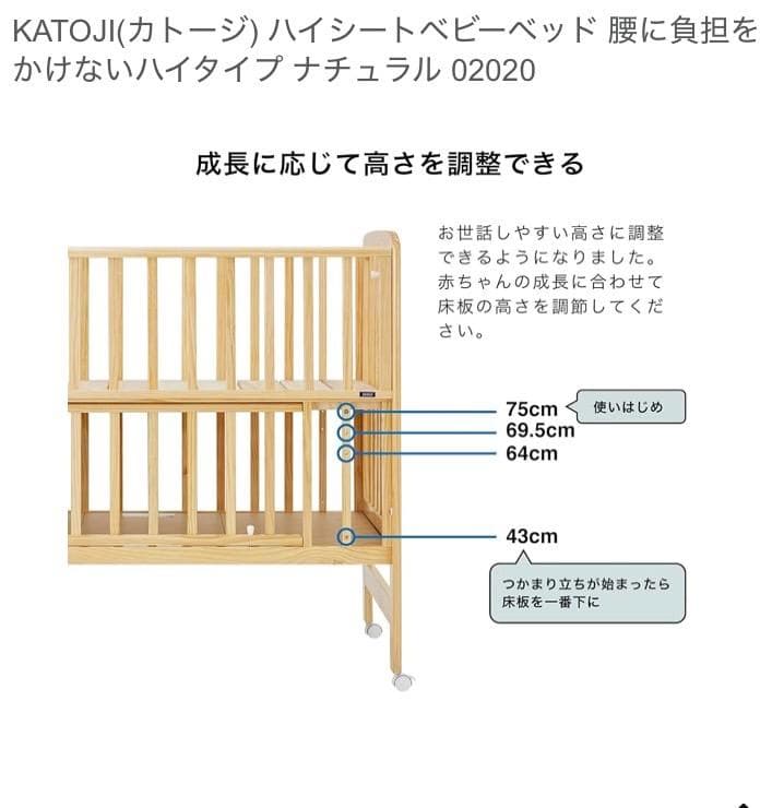 ハイシートベビーベッド（ナチュラル）