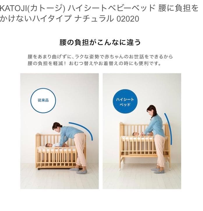 ハイシートベビーベッド（ナチュラル）