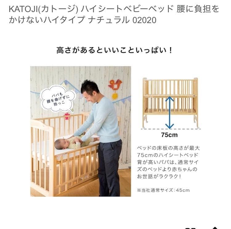 ハイシートベビーベッド（ナチュラル）