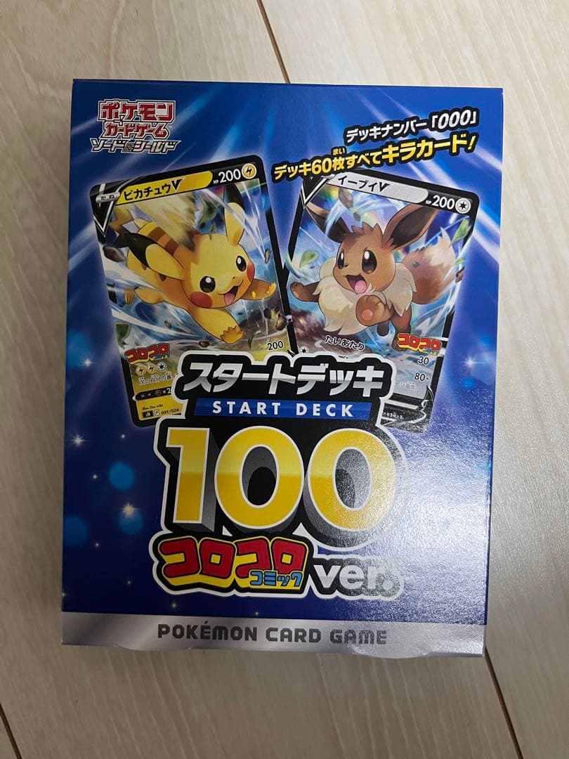 未開封　ポケモンカード スタートデッキ 100 コロコロver