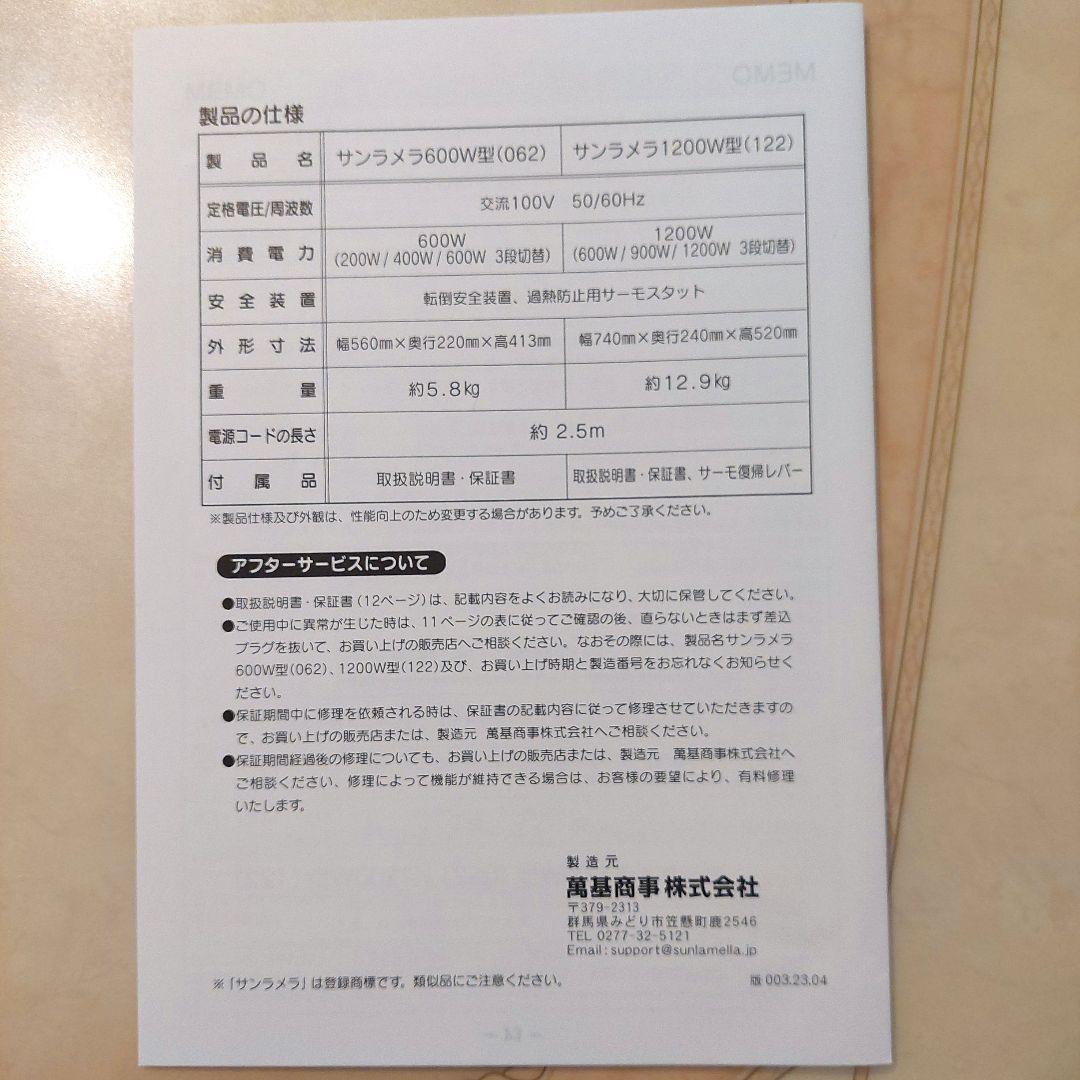 新品・未使用　サンラメラ 600w 遠赤外線　パネルヒーター