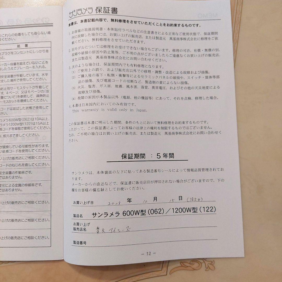 新品・未使用　サンラメラ 600w 遠赤外線　パネルヒーター
