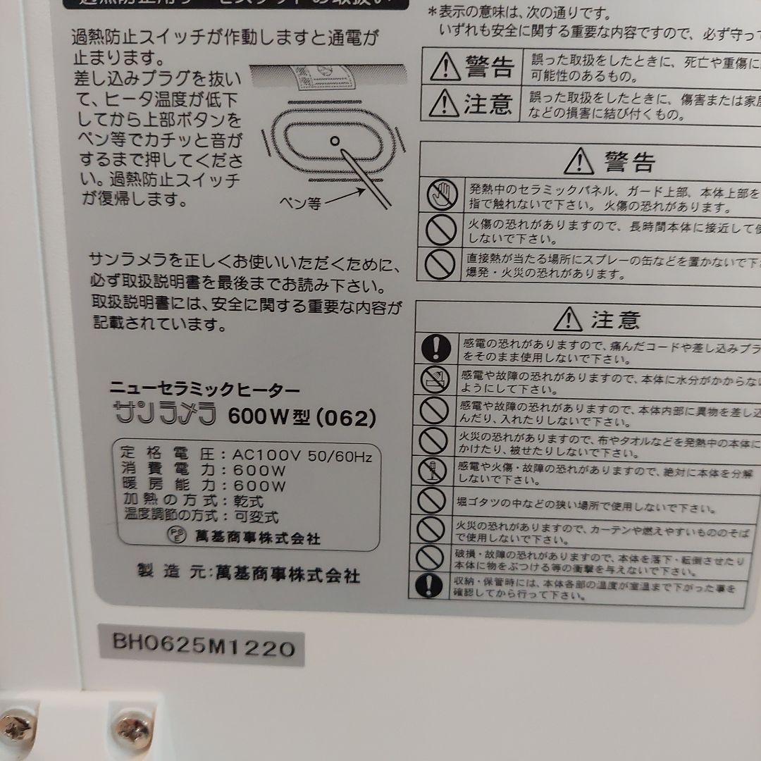 新品・未使用　サンラメラ 600w 遠赤外線　パネルヒーター